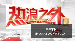 热门游戏更,新功能优化,玩家体验,爱游戏app,爱游戏官网,爱游戏体育app