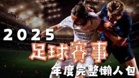 激战正酣！第69分钟绝杀！瓦科左脚神射破纪录，山东队以27球平法比奥，4-0横扫三镇，精彩对决一触即发！