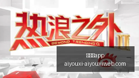 热刺前高层曝料爱游戏官网：静观曼城动态，其行为近乎无懈可击